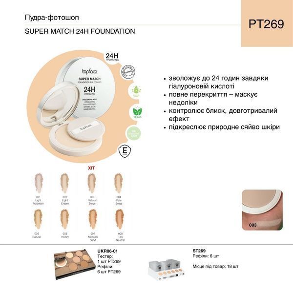 Компактная пудра для лица Topface Super Match Foundation 10г 001 2481395661 фото