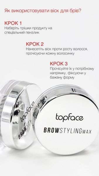 Моделирующий воск для бровей TopFace Eyebrow Wax 10г 2576644120 фото