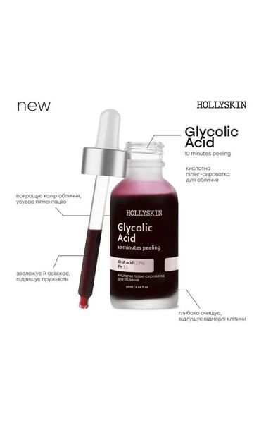 Кислотная сыворотка-пилинг для лица HOLLYSKIN Glycolic Acid 30мл 2598688521 фото